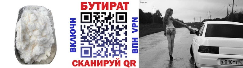 Бутират вода  где можно купить наркотик  Бородино 